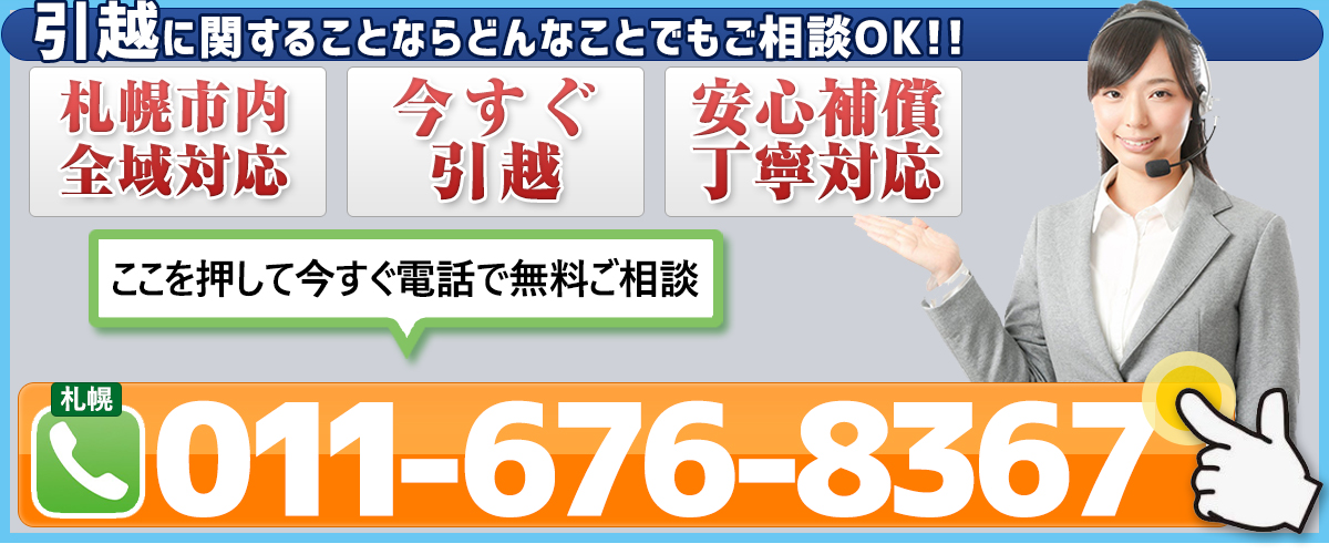 札幌エアコン空調センターに電話する